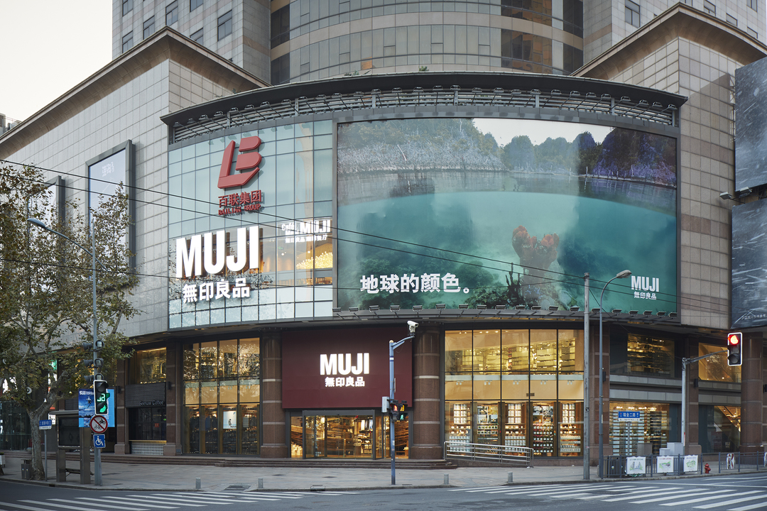 無印良品 上海淮海755