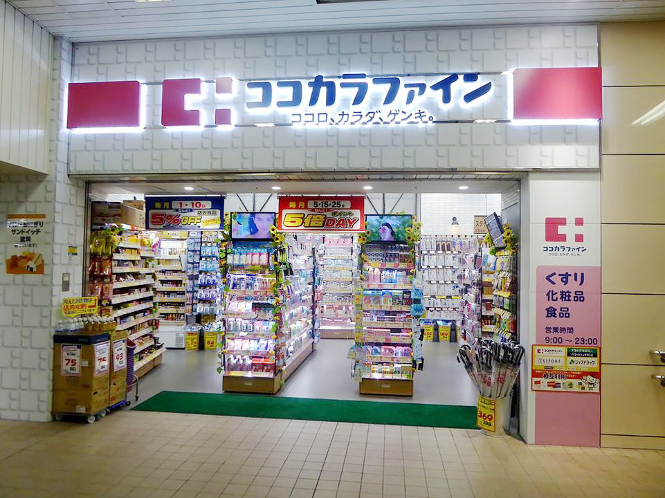 ココカラファインが展開するドラッグストア