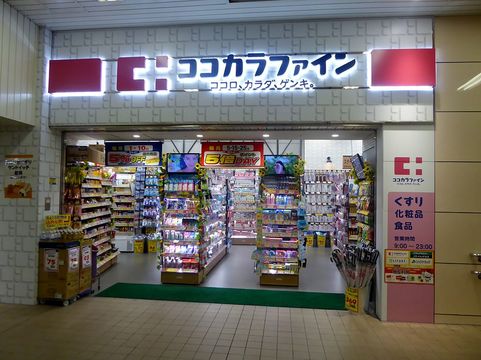 ココカラファインが展開するドラッグストア