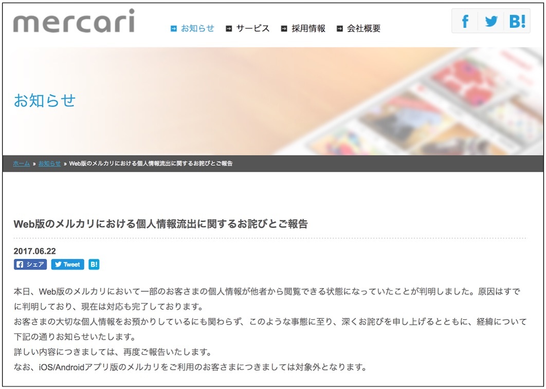 メルカリ個人情報流出、そのとき何が起こったか？ —— 漏洩最大5万4000人、ユーザー指摘で発覚 | Business Insider Japan