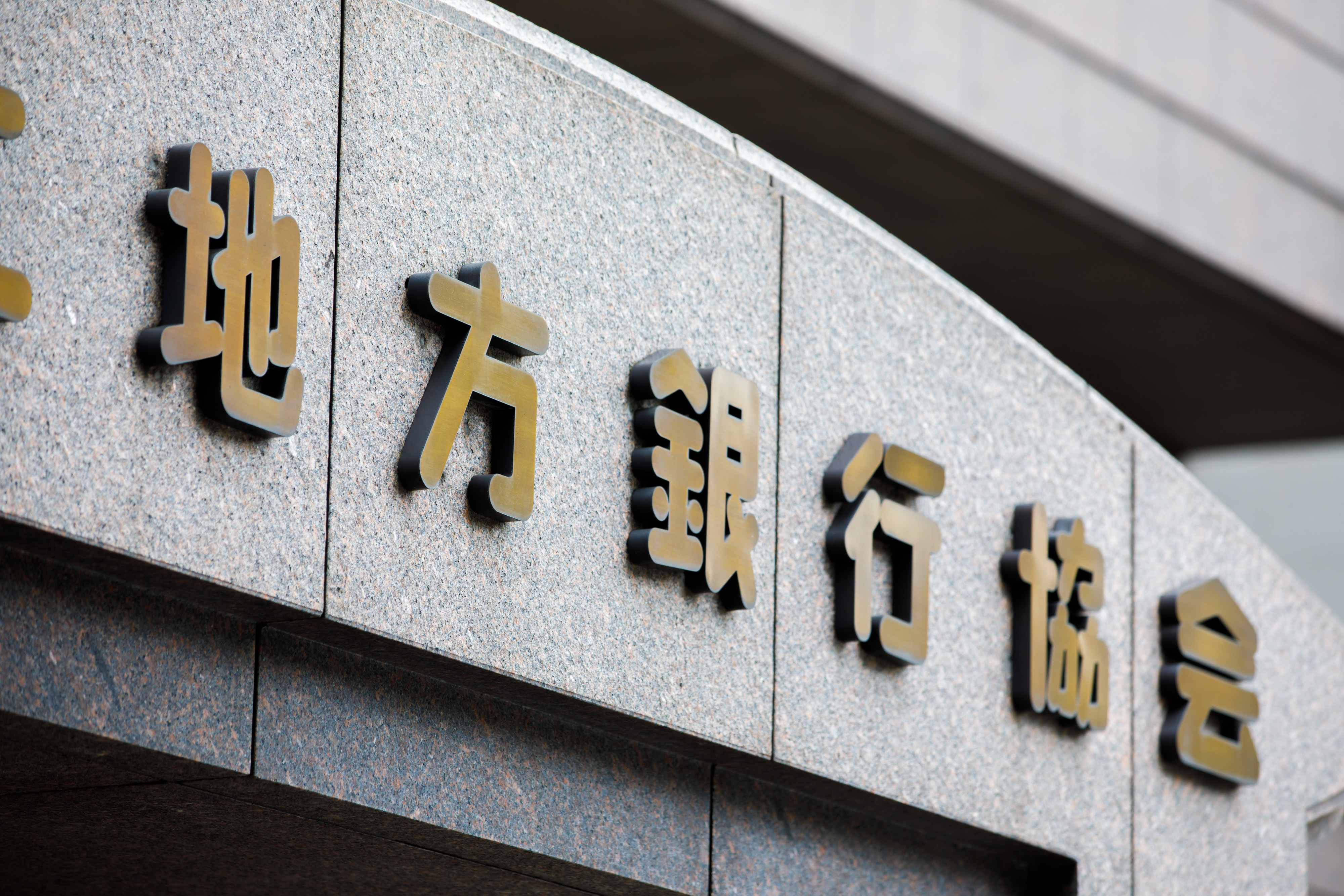 新・最強官庁になった「金融庁」 任期3年目に入った森長官が仕掛ける地銀再編 | Business Insider Japan