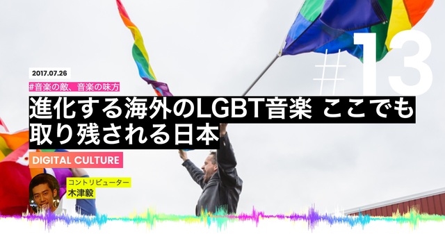 lgbt