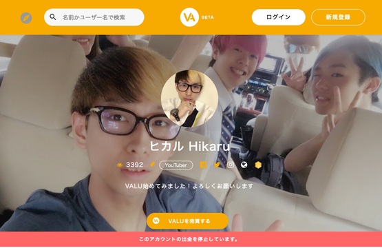 VALUのヒカルのページ