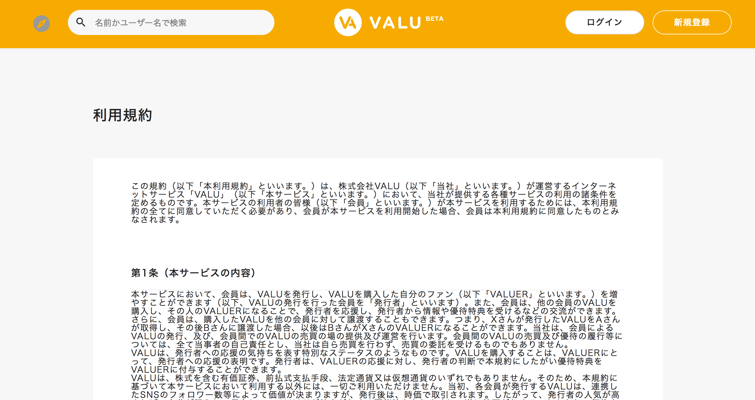 金融庁も取引動向を注視するVALU —— “集団投資スキーム”との類似点 | Business Insider Japan