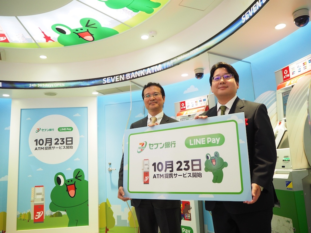 LINE Pay普及に本腰、セブン銀行ATMから「現金チャージ」可能に