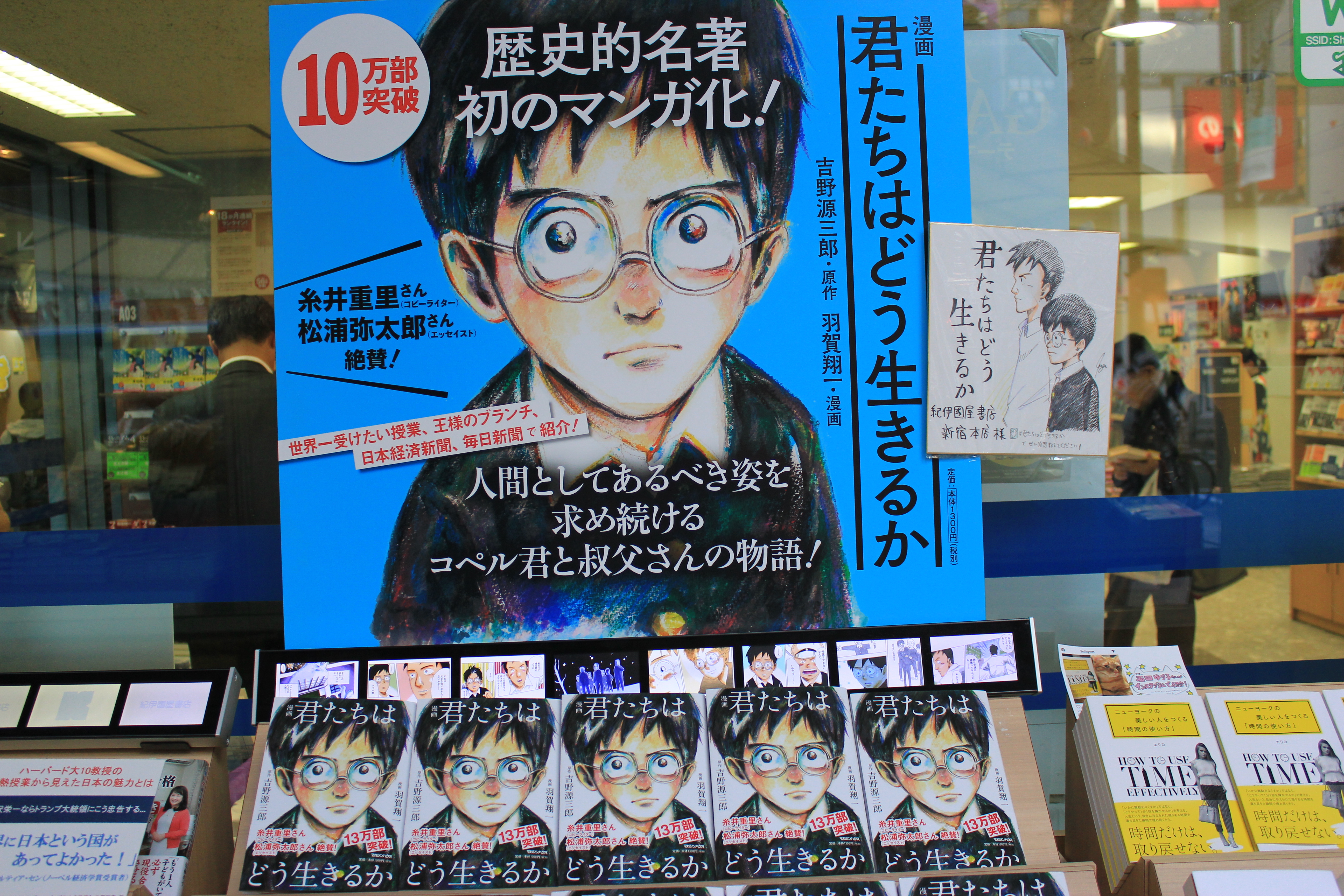 大ヒット 君たちはどう生きるか 漫画化が売れた理由とは Business Insider Japan