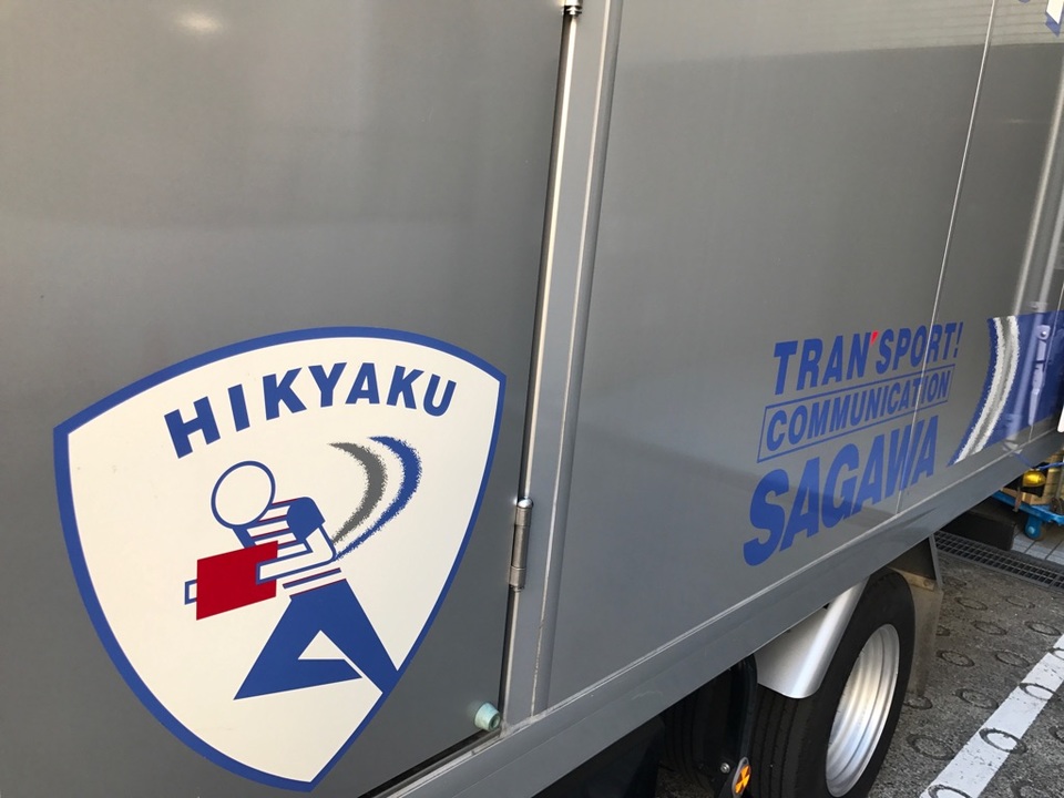 佐川急便