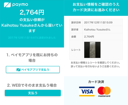 新年会 忘年会の救世主 割り勘アプリ 一番使いやすいアプリはどれか比較してみた Business Insider Japan