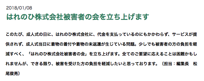 はれのひ」被害者の多くは高校生時代から契約 —— 少子化で予約の前倒し