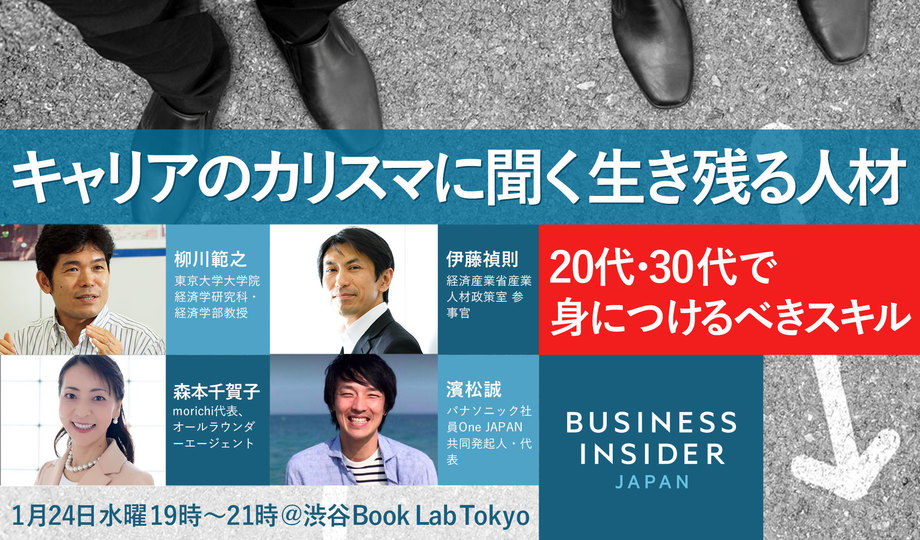 キャリアのカリスマに聞く、生き残る人材とは?リアル人生相談を開催【完売につき、イベント緊急増席!】