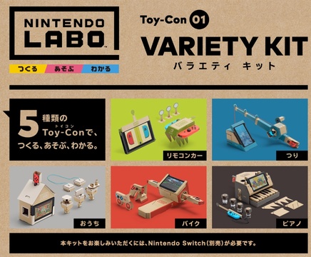 思わず2度見 Joy Conの機能を使い倒す Nintendo Labo の凄さ ニンテンドースイッチをアナログhack Business Insider Japan