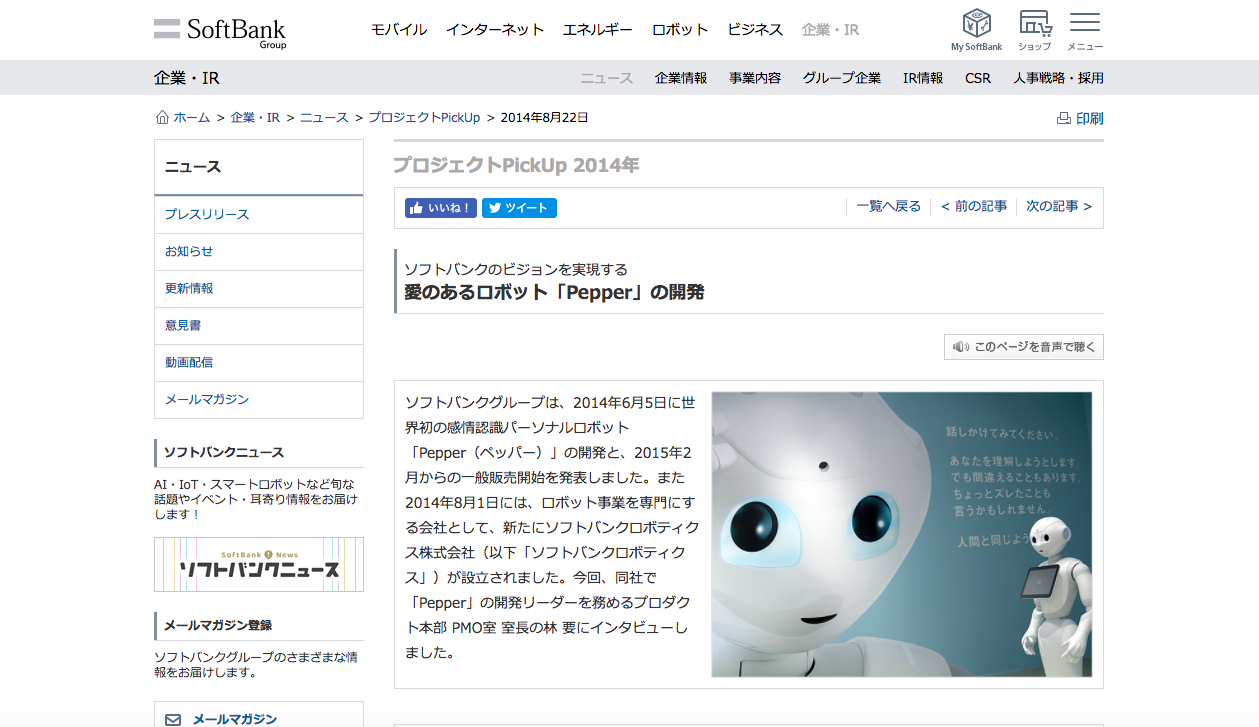 食い違う両社の言い分、ソフトバンクR社と「元ペッパーの開発リーダー