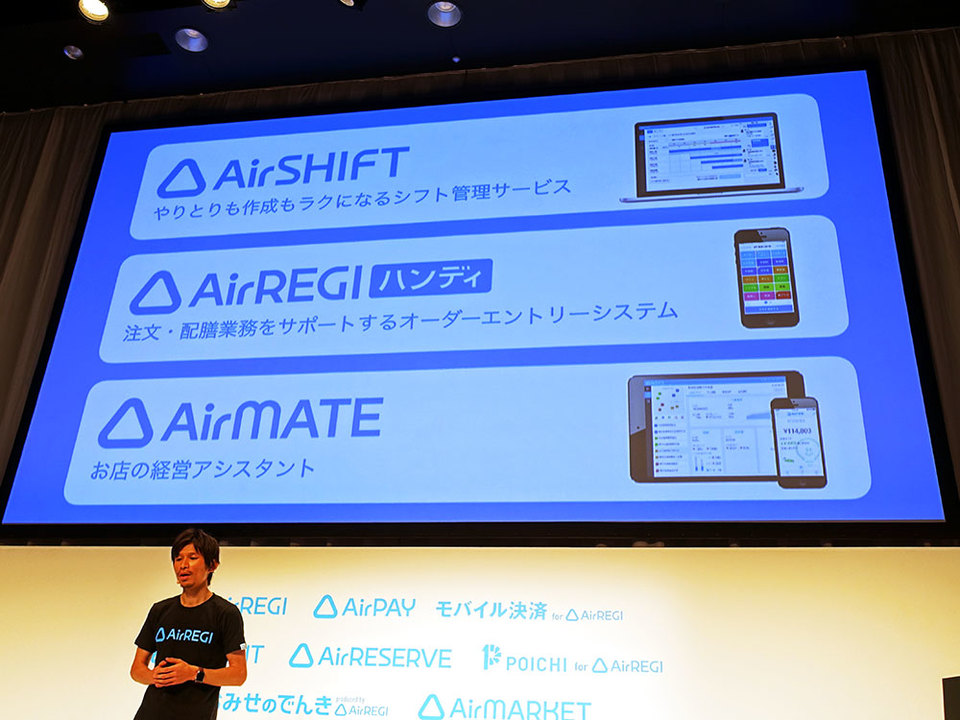 Airレジ カンファレンス 2018