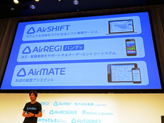 簡易POS大手｢Airレジ｣が目論む店舗革命、ビッグデータ解析で高度な経営分析も可能に