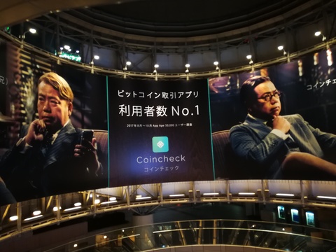 ヒルズのコインチェックの広告