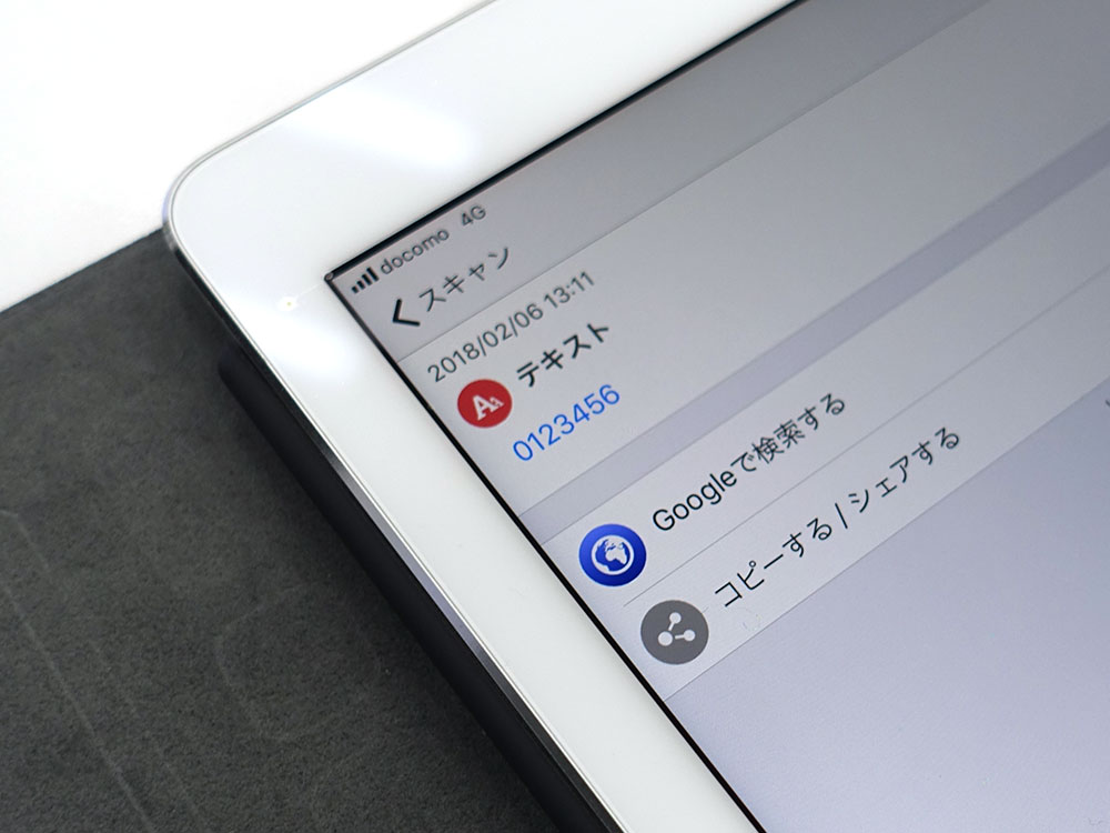 サードパーティー製アプリでの読み取り結果