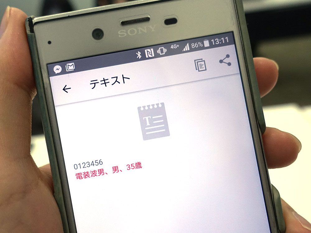 デンソーウェーブ社製アプリでの読み取り結果