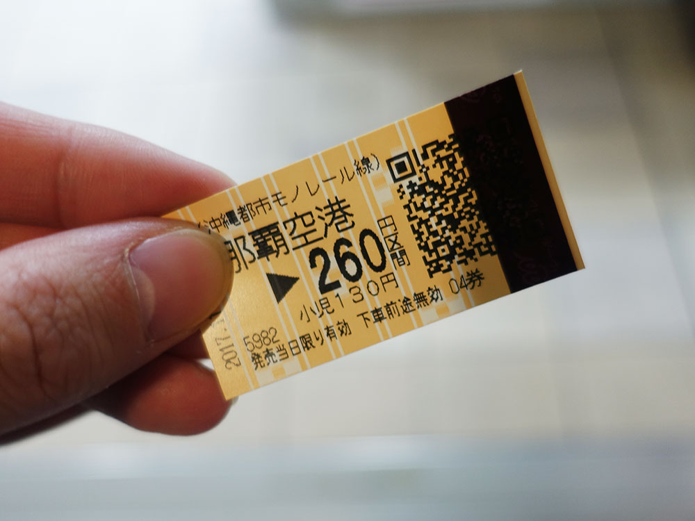 ゆいレール 切符