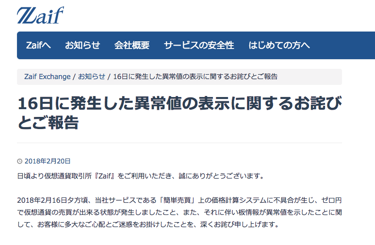 Zaif ザイフ チャートの見方と使い方 充実の機能を活用しよう