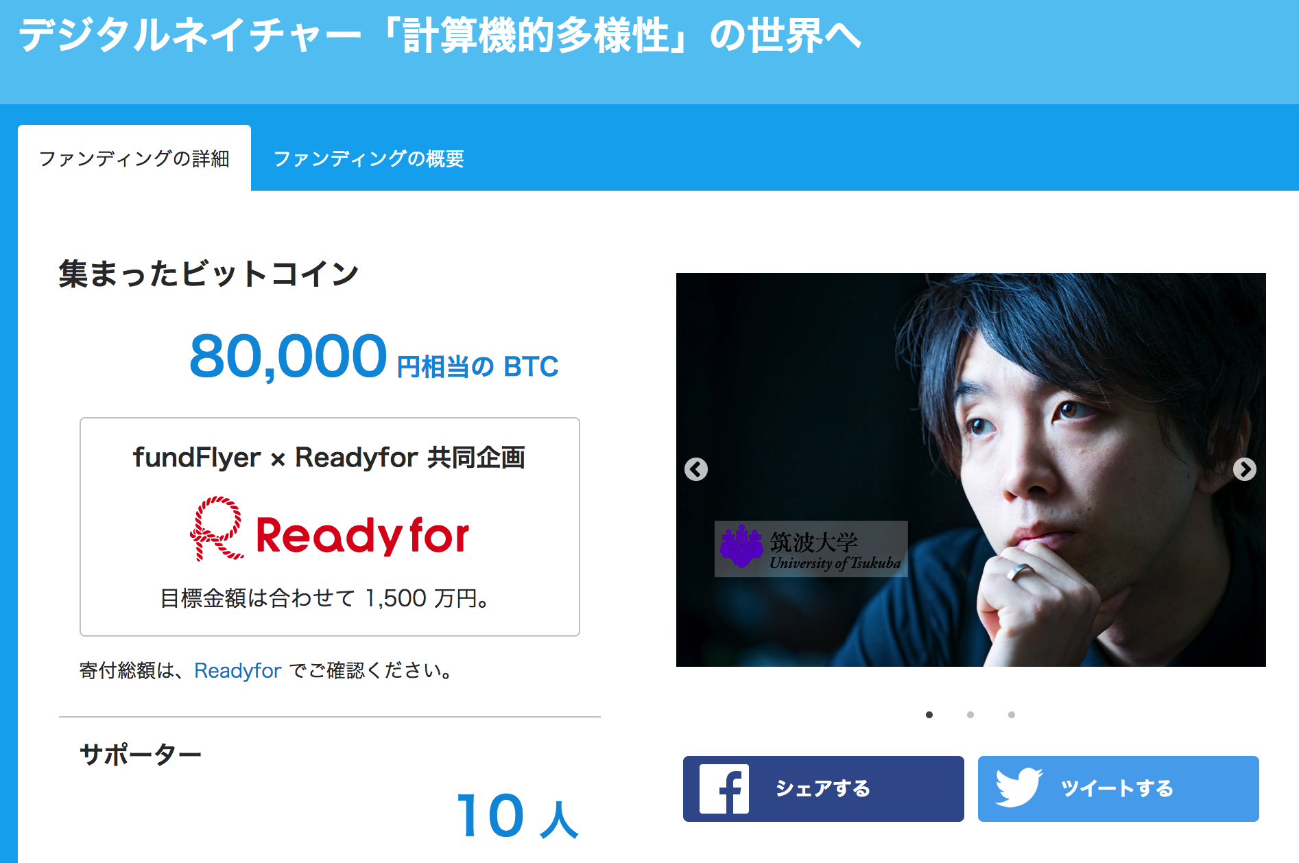 日本初】筑波大学・落合陽一氏がReadyforでビットコイン寄付受付開始 | Business Insider Japan