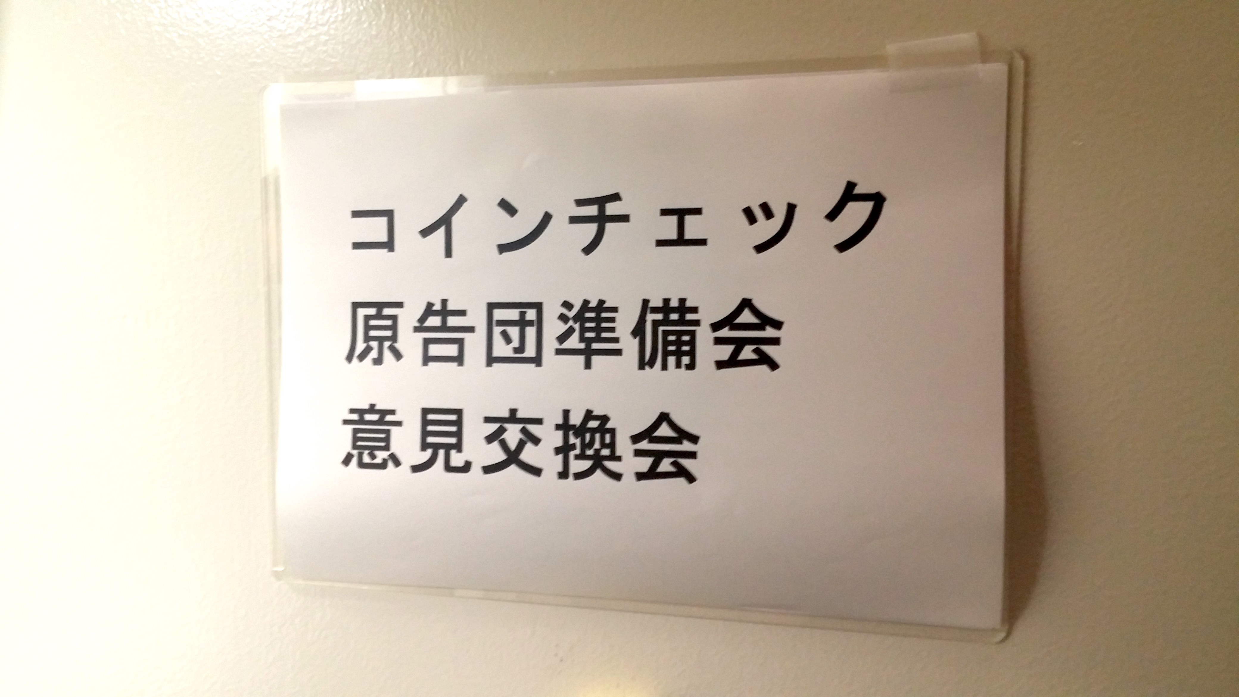 なぜ？ 顧客たちが「それでもコインチェックを応援する」と語る理由 | Business Insider Japan