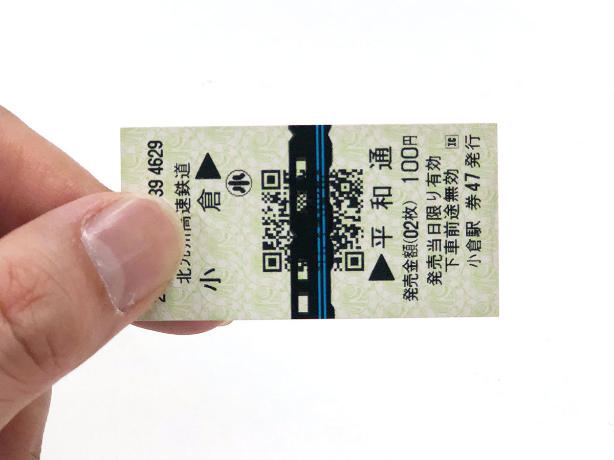 北九州モノレールの切符