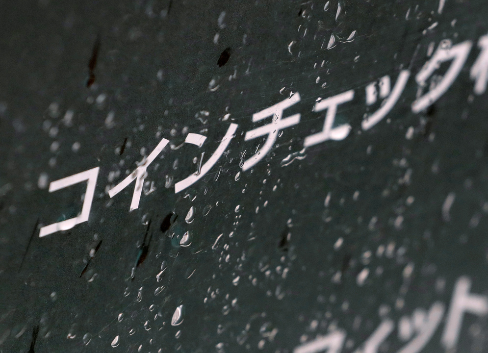 コインチェック
