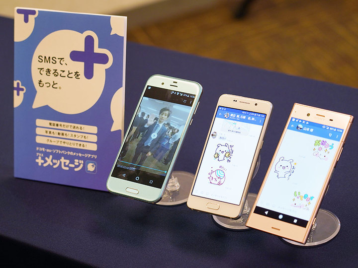 「LINE対抗ではない」3キャリ連合で挑む“+メッセージ”の狙い —— 5月9日開始、SIMフリー非対応