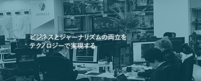 JX通信社