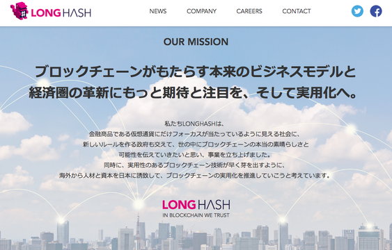 LONGHASHのHP
