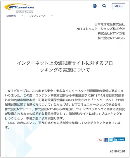 NTT“海賊版サイトブロッキング”にプロバイダー協会理事は慎重コメント「JAIPAの考えは変わりない」 —— NTTグループの“ブロック”方針受け