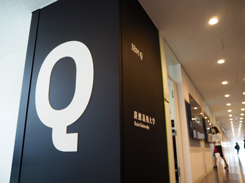 慶應大の量子コンピューター研究拠点 Ibm Qハブ が注目の理由 量子ネイティブ人材育成 三菱ufjら4社参画 Business Insider Japan