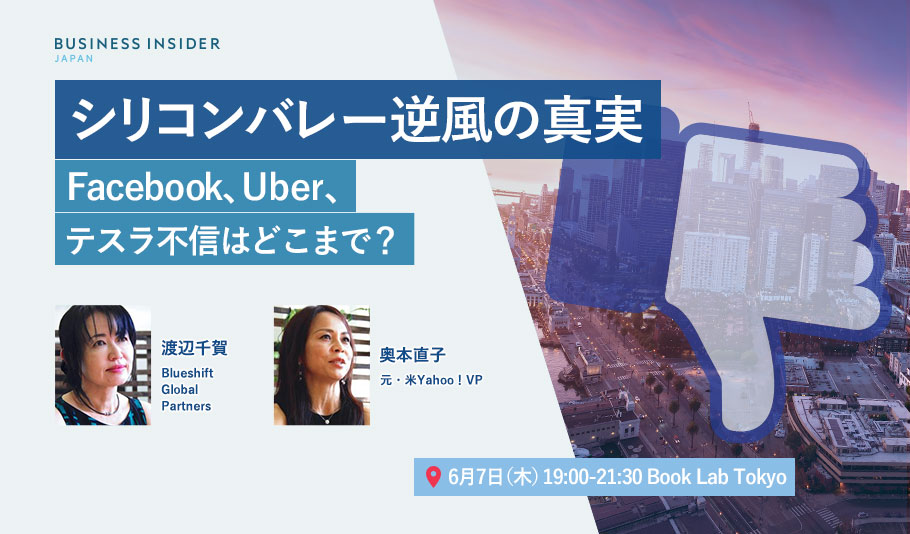 Facebook、Uber不信はどこまで? シリコンバレー逆風の真実