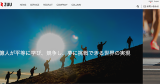 金融メディアのZUUが上場 —— 創業5年、率いるは元野村、大和の富裕層向け営業マン