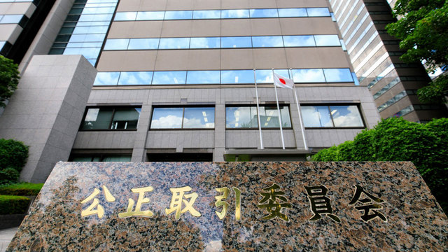 公正取引委員会 外観