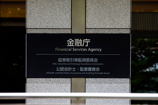 金融庁