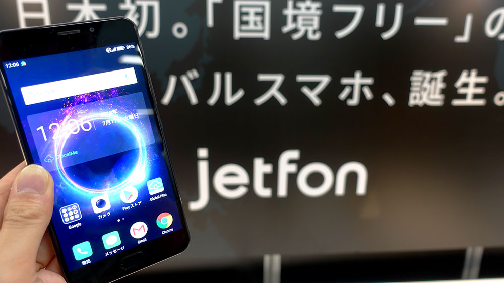 世界100カ国で格安にネットが使える「jetfon」が8月発売 | Business