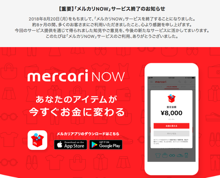 なぜ メルカリnow ほか3事業撤退 よりインパクトのある事業に人員を が意味するもの Business Insider Japan