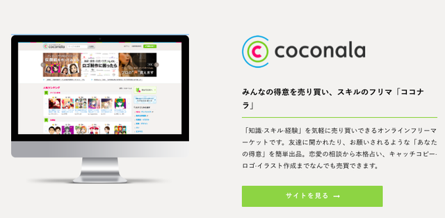 coconala