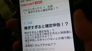 メルカリ・シェアエコで稼ぐ人向け税額診断が登場、スマホで1分・利用無料