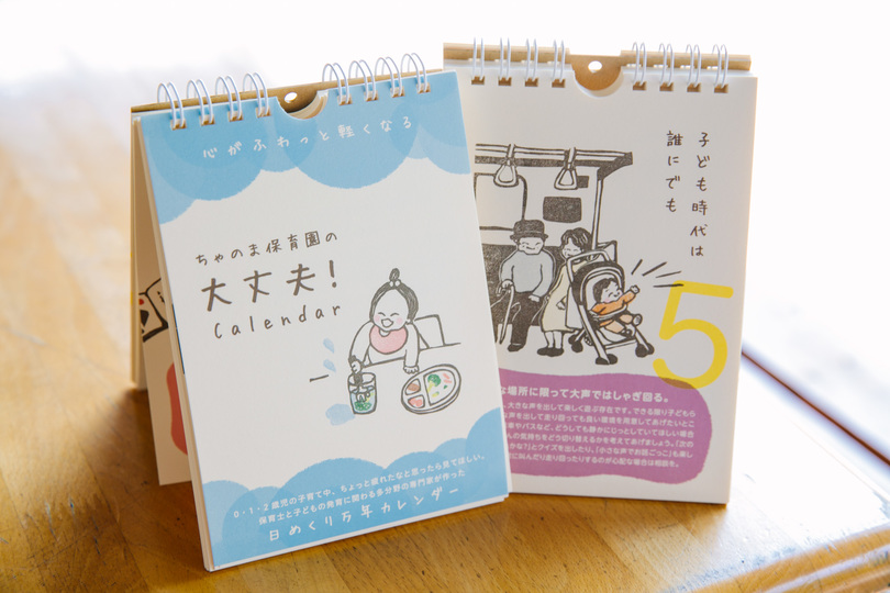 保育士のスキルをカレンダーに 親に寄り添い虐待防止まで 出発は 誰にでもできる発言 への怒り Business Insider Japan