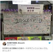 ｢平成の一揆｣｢秋田がW杯の渋谷みたい｣金足農の決勝進出にダダ漏れする秋田の熱狂