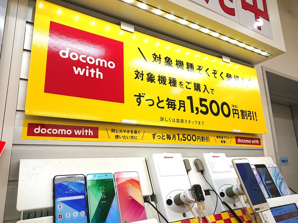 docomo with