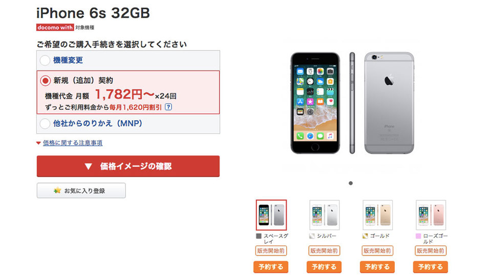 docomo Online Shop