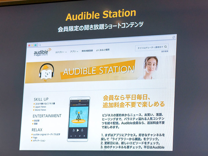 Audible Station