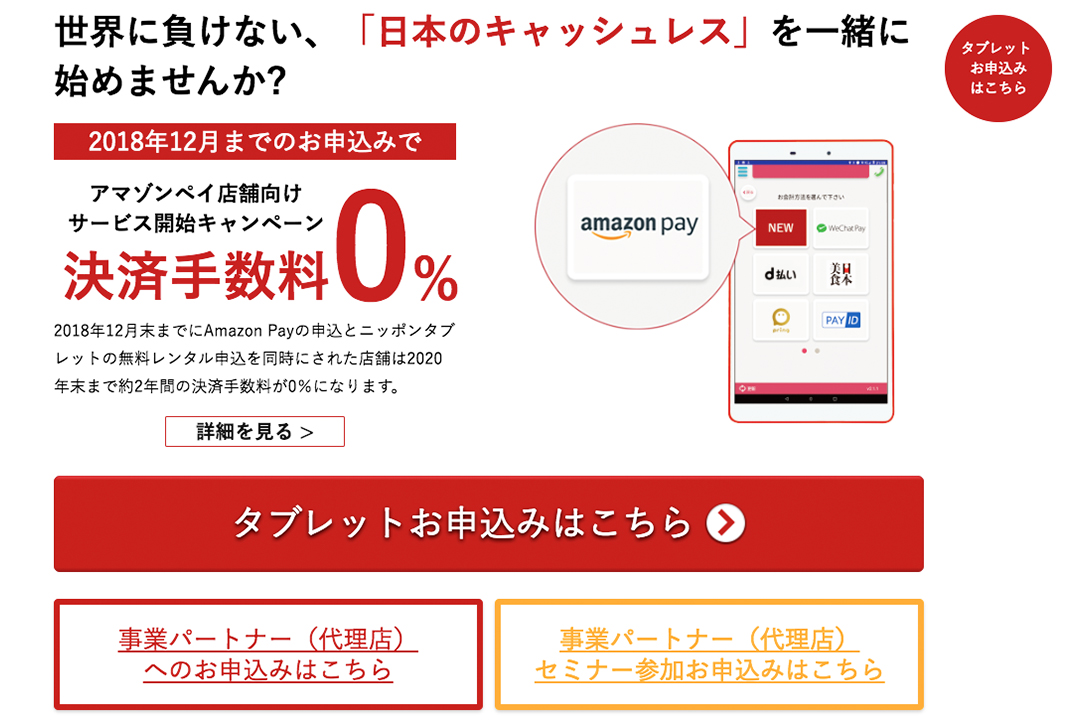 Amazon Payサービス画面