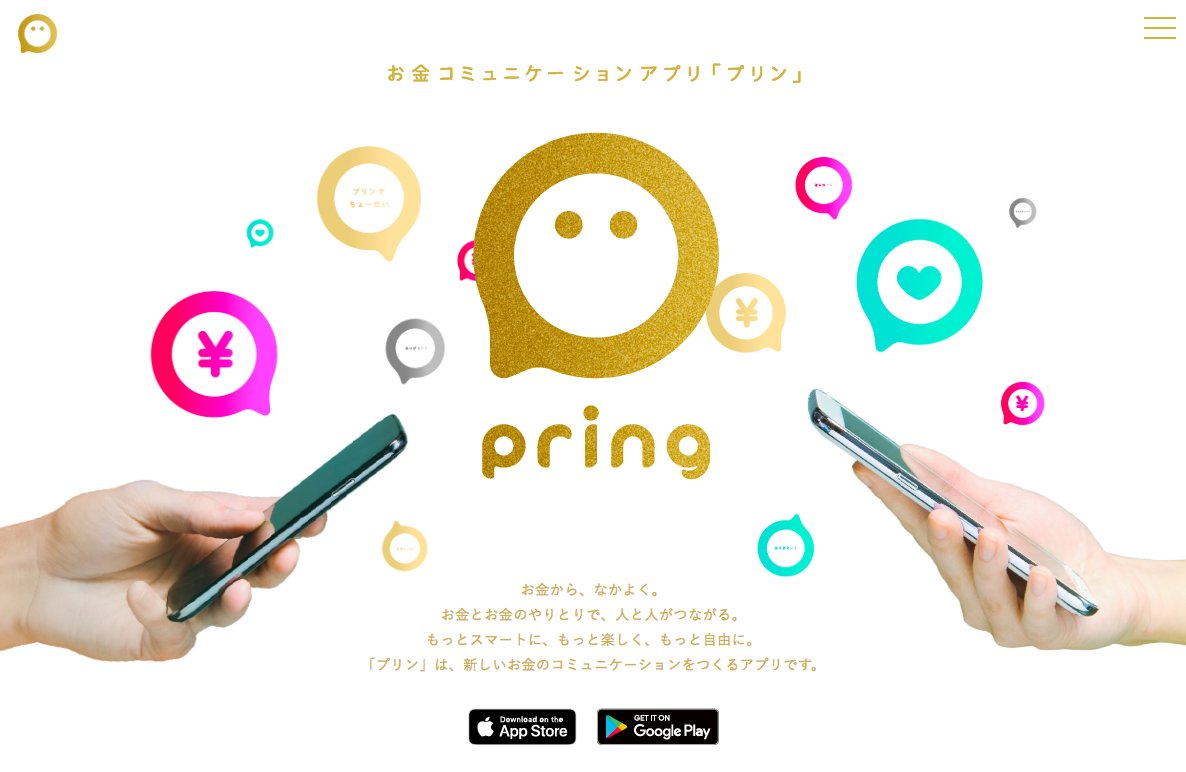 メタップスグループの｢pring｣