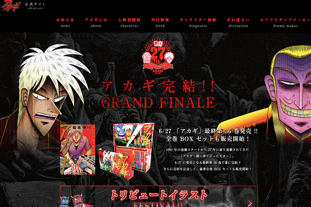 アカギ公式サイト