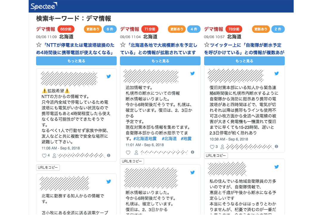 Specteeの通達した情報