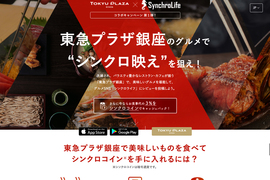 ｢食べて、投稿して、暗号通貨をもらえる｣銀座で始まる試みは飲食店の課題を解決するか